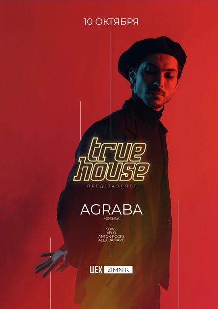 ВЕЧЕРИНКА TRUE HOUSE — AGRABA