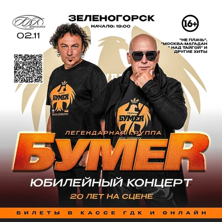 Юбилейный концерт группы БумеR в Зеленогорске