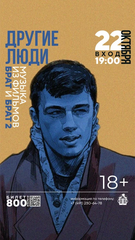 Группа "Другие Люди". Музыка фильмов "БРАТ" и "БРАТ-2"