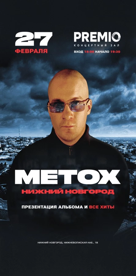 METOX Нижний Новгород