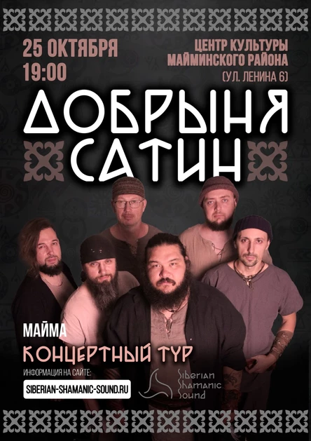 Добрыня Сатин - большой сольный концерт в Майме