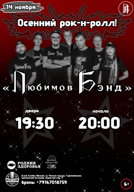 Осенний рок-р-ролл