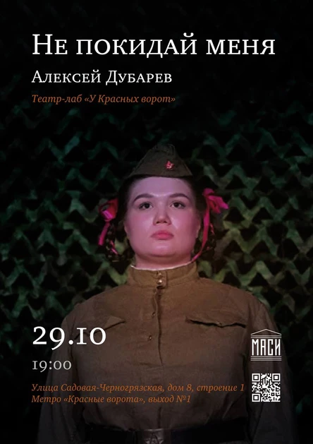 Не покидай меня