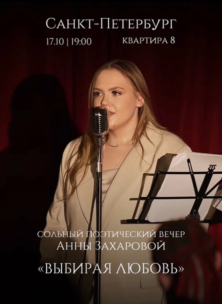 Выбирая любовь