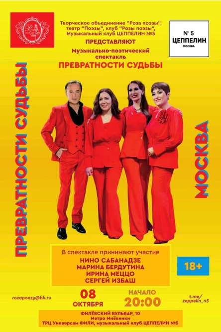 Нино Сабанадзе | 8 октября| Цеппелин N°5
