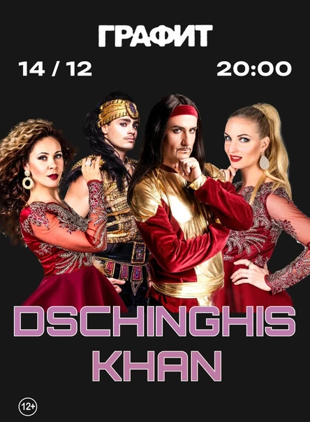 DSCHINGHIS KHAN Feat. Stefan Track