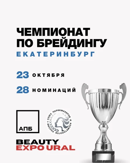 Очный чемпионат по брейдингу Екатеринбург