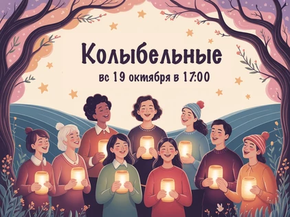 Хоровое занятие, воскресенье 19 октября