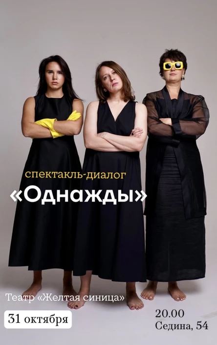 Спектакль-диалог "Однажды"
