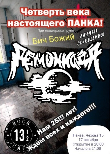 ДемониадА - 25 лет