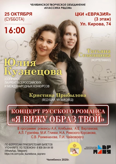Концерт русского романса "Я вижу образ твой..."