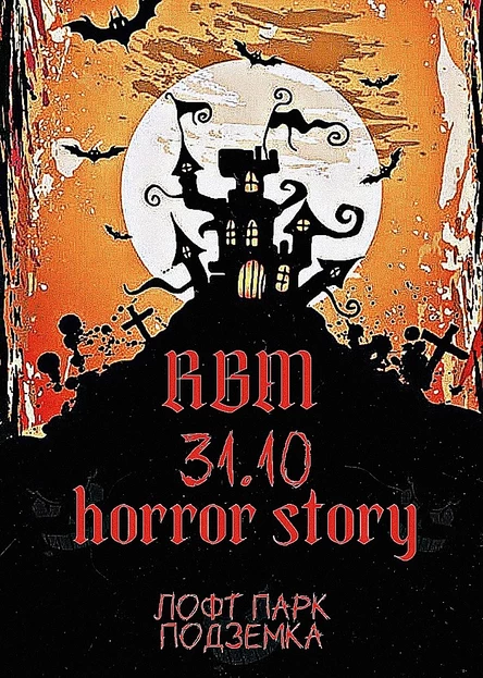 RBM horror story