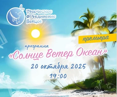 Солнце Океан Ветер