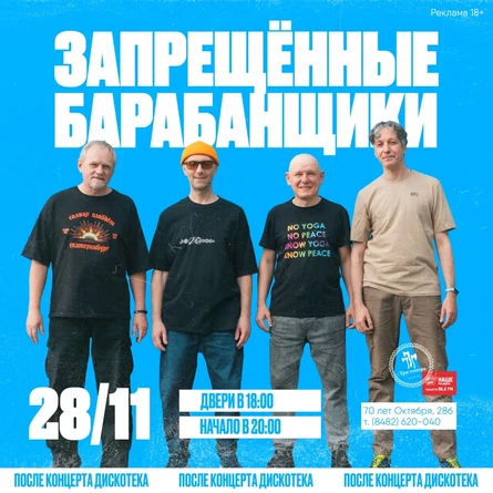 Запрещённые Барабанщики в Тольятти
