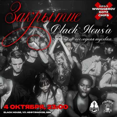 Zapravka Party / 4 октября / 23:00
