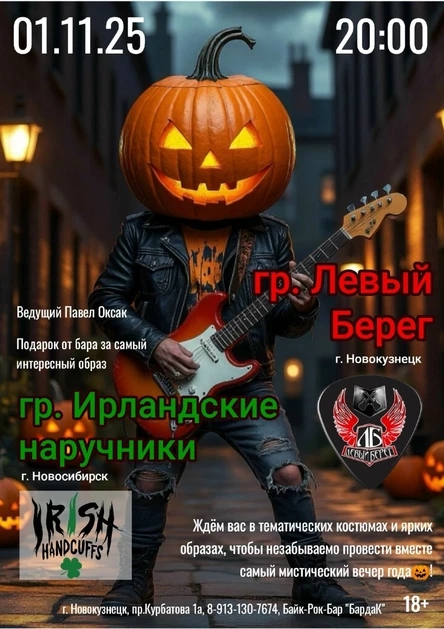 Хэллоуин 01.11.2025