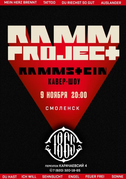 RAMMSTEIN трибьют • Смоленск • 9.11