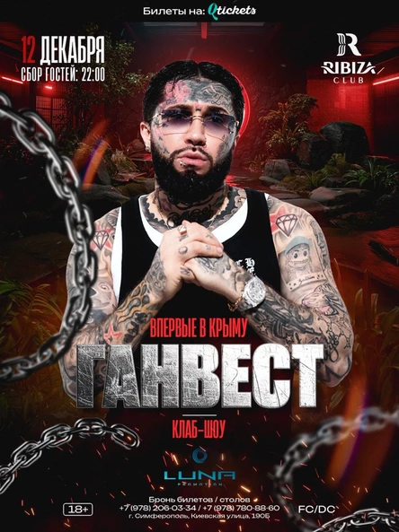 Впервые в Крыму-Ганвест