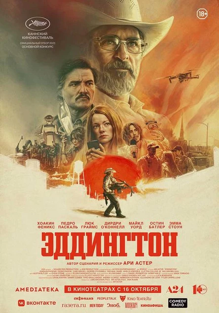 Эддингтон, SUB
