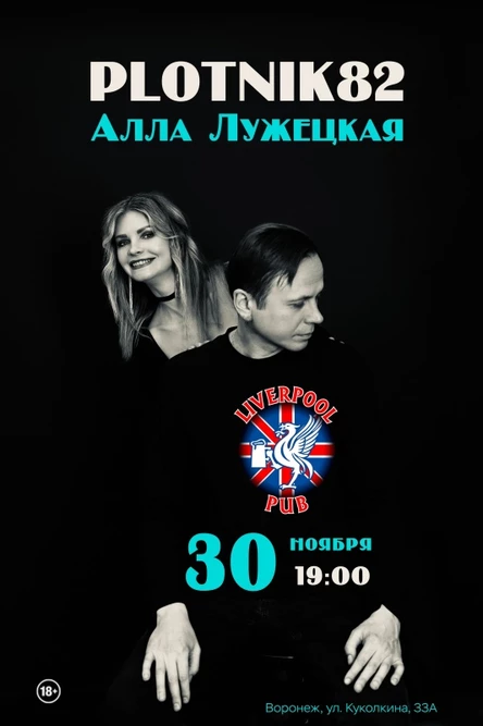 Plotnik82 в Воронеже / 30 ноября