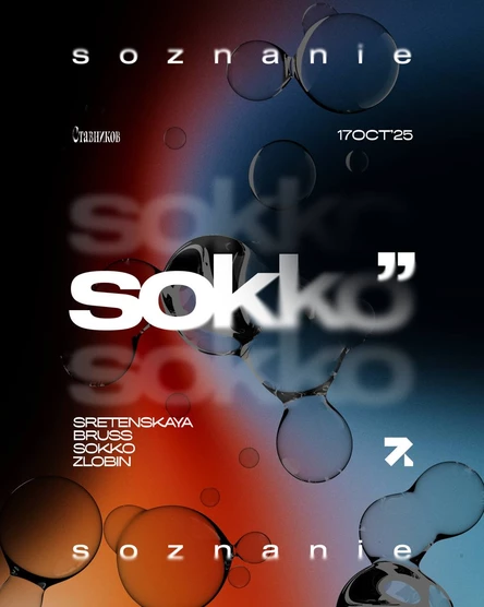 LOCAL SOUND SPECIAL GUEST — SOKKO