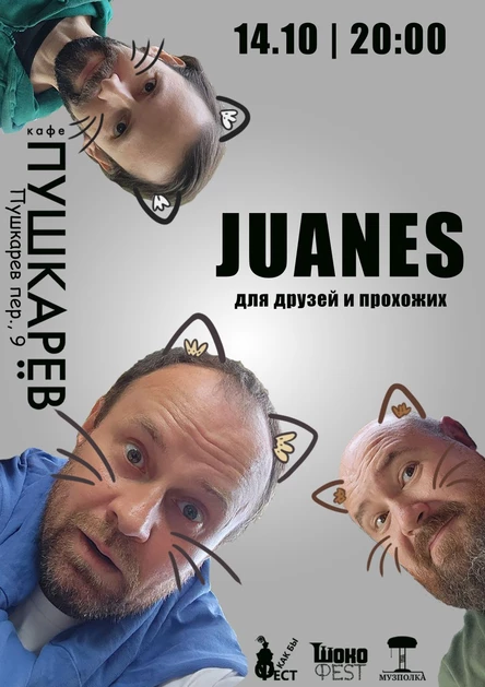 14 октября | Juanes | Пушкарёв