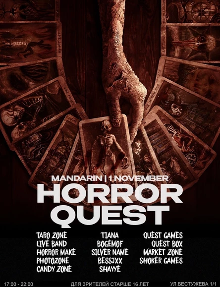 HORROR QUEST