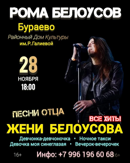 Рома Белоусов - Песни отца