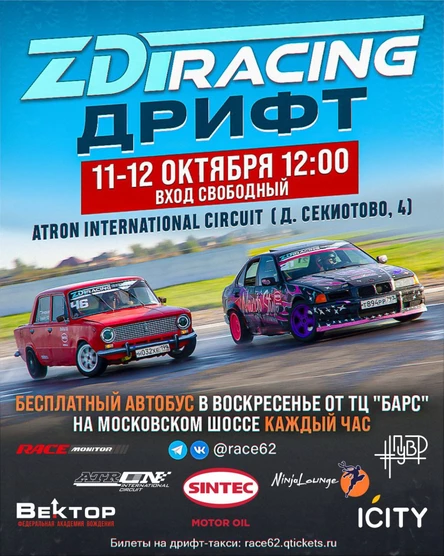 Этап ZDR RACING "Стена магнит V"