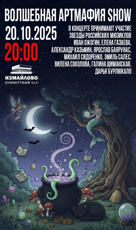 Волшебная Арт Мафия Шоу! ТРАНСЛЯЦИЯ