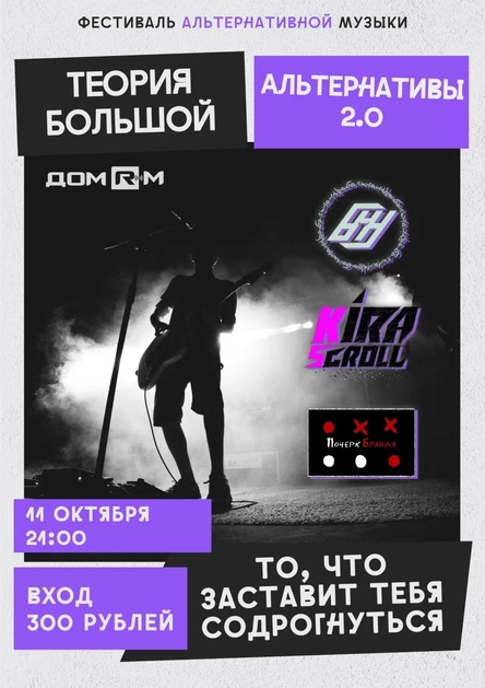 Теория большой альтернативы 2.0