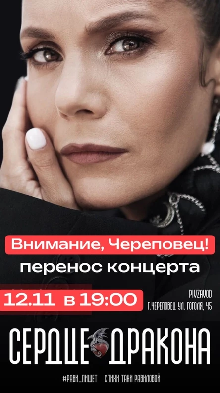 Рави_Пишет - «Сердце дракона» - Череповец