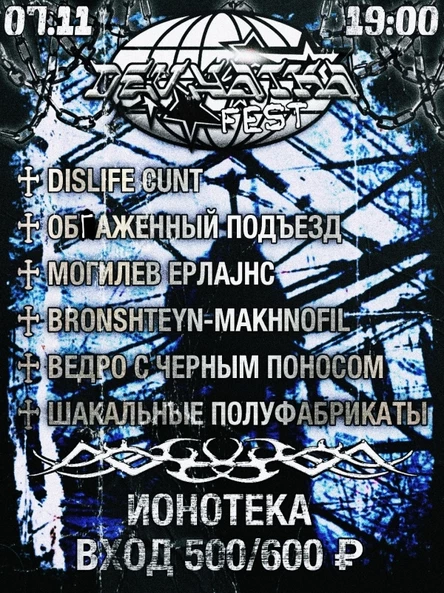 DEVYATKA FEST