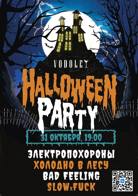 HALLOWEEN PARTY