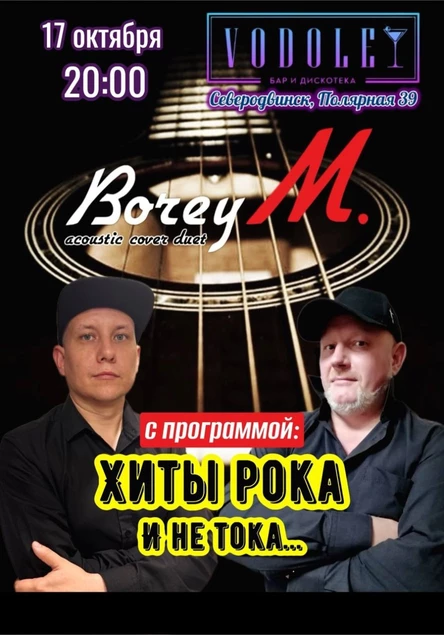 Borey M. - Рок-хиты в акустике