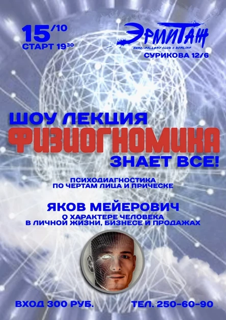МАСТЕР - КЛАСС ПО ФИЗИОГНОМИКЕ в Эрмитаже