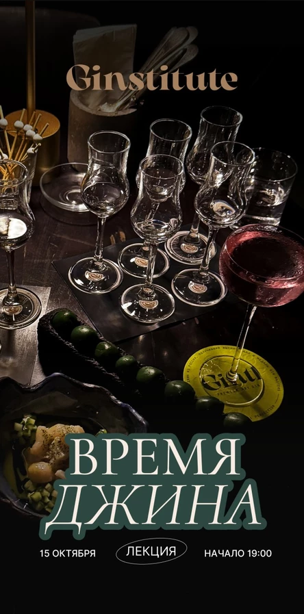 Время Джина