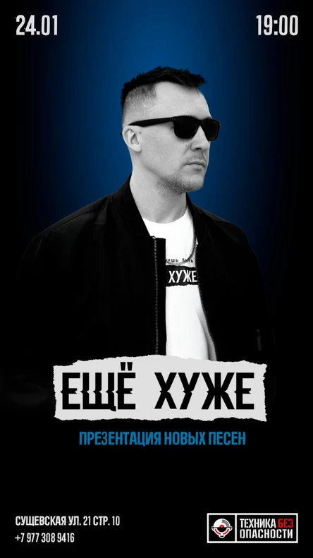 ЕЩЁ ХУЖЕ - Зимнее электричество