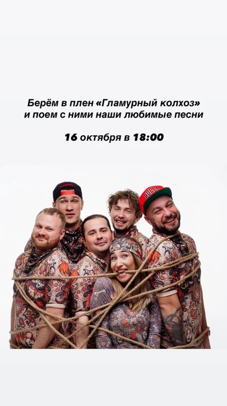 Гламурный колхоз & Chervonnaya_studio