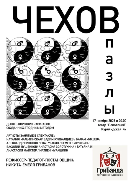Чехов.Пазлы