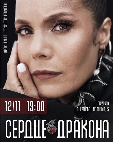 Рави_Пишет - «Сердце дракона» - Череповец