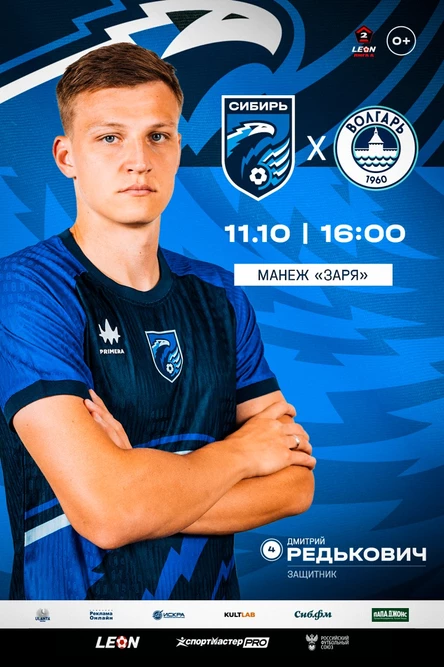 Сибирь - Волгарь (Астрахань)