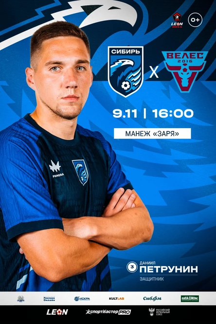 Сибирь - Велес
