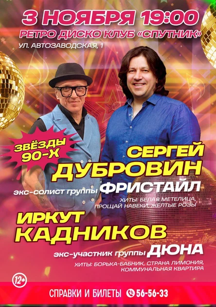 Звезды 90-х в г. Ижевск