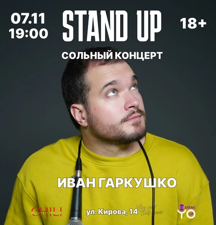 07.11 СОЛЬНЫЙ КОНЦЕРТ ИВАНА ГАРКУШКО