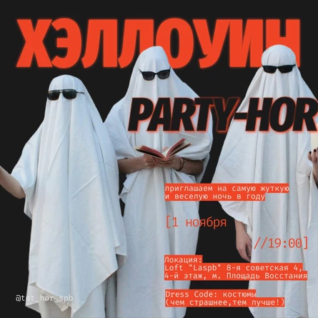 ХОР-РОР