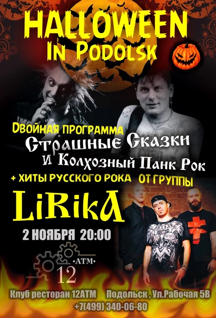 02.11 - LIRIKA - HALLOWEEN