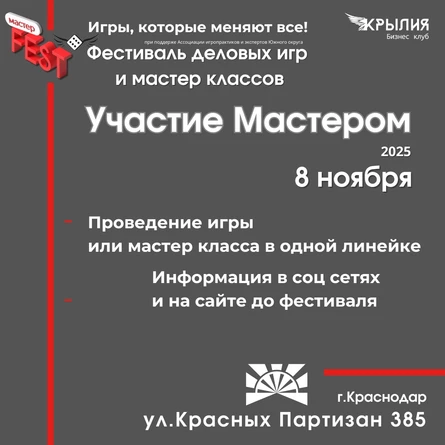 Бронирование мастера "МастерФест" ноябрь 2025