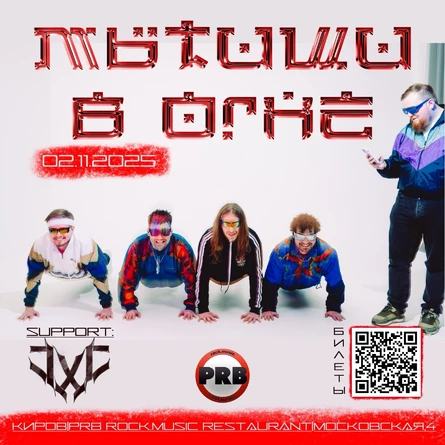 МЫТИЩИ В ОГНЕ