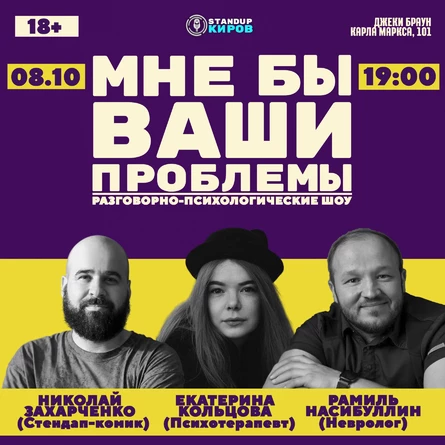 МНЕ БЫ ВАШИ ПРОБЛЕМЫ | STANDUP KIROV